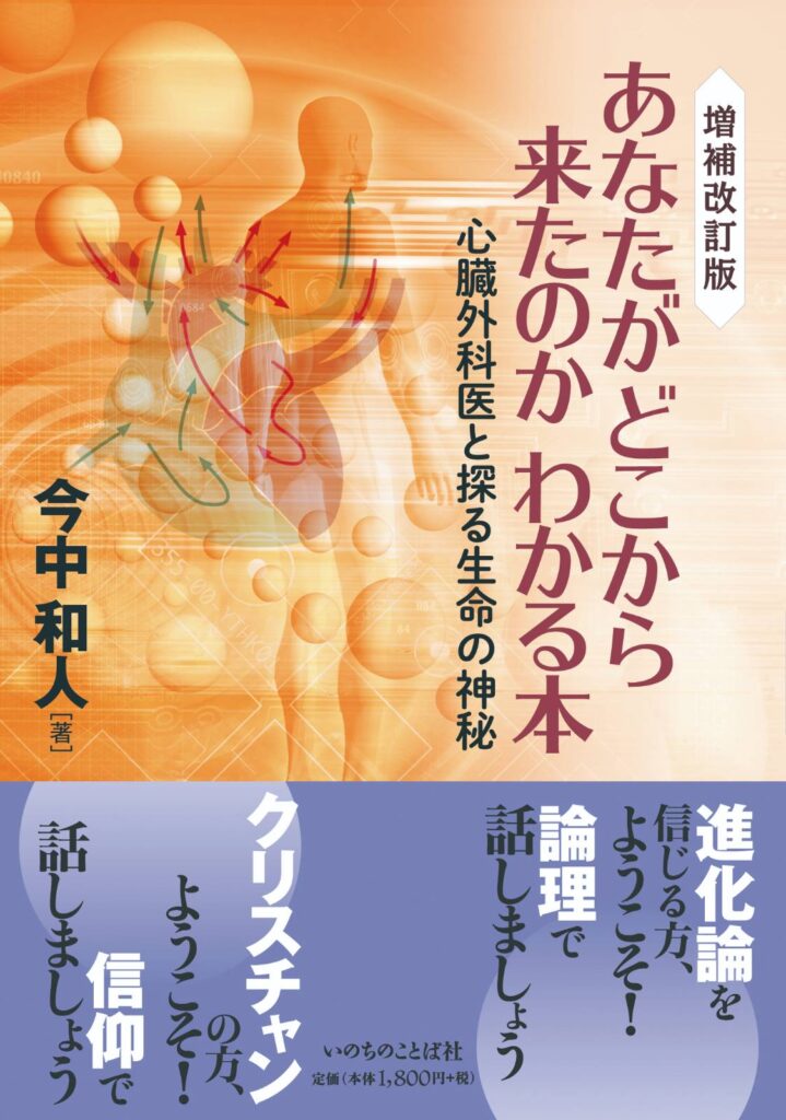 あなたがどこから来たのかわかる本